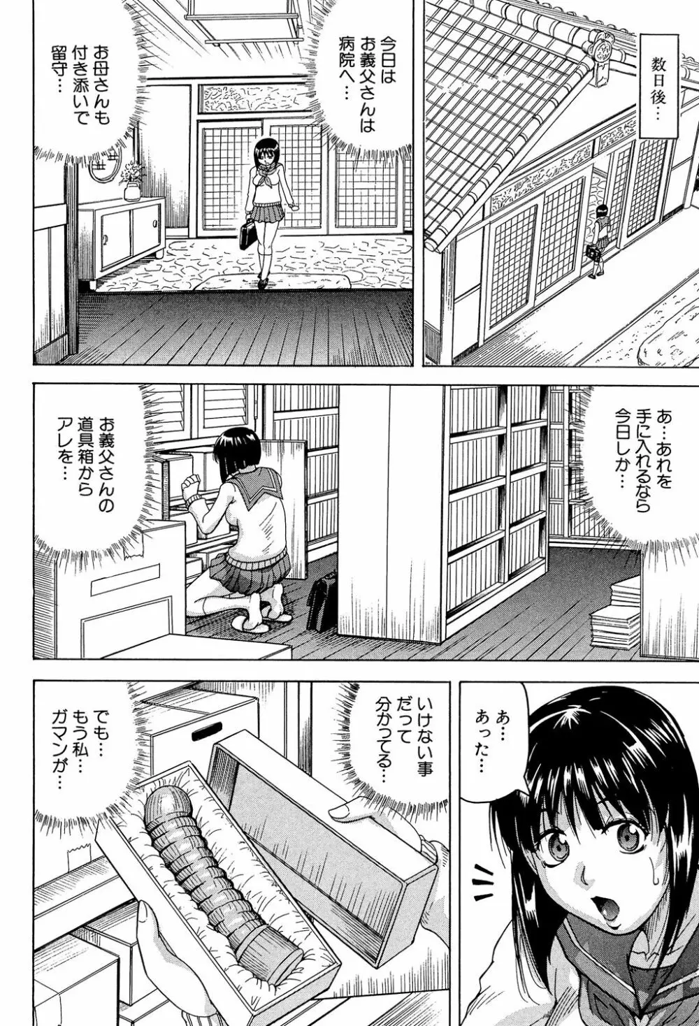 母娘の淫宴 Page.84