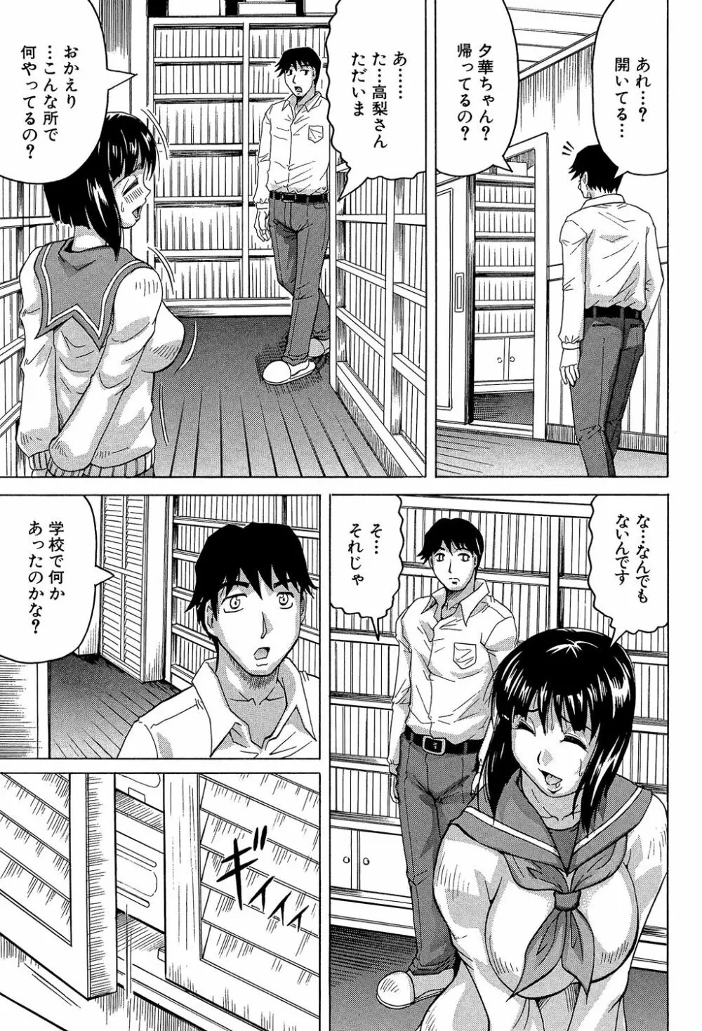 母娘の淫宴 Page.85