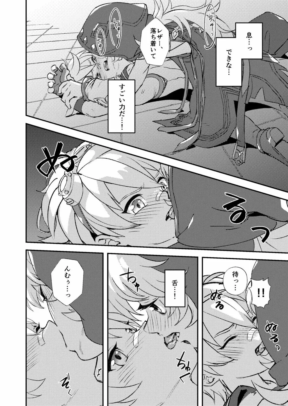 啼泣強硬ググプラム Page.12