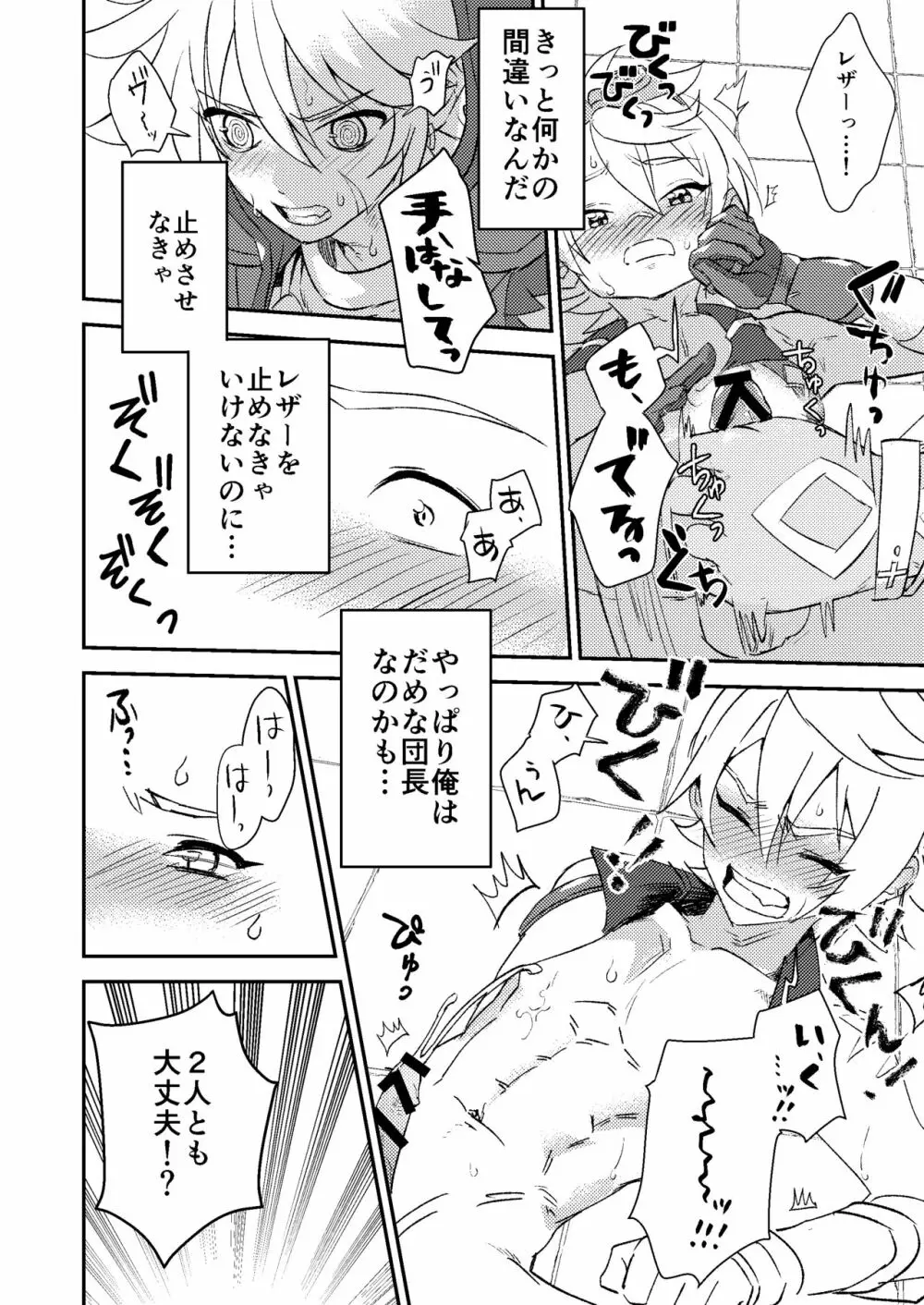 啼泣強硬ググプラム Page.16