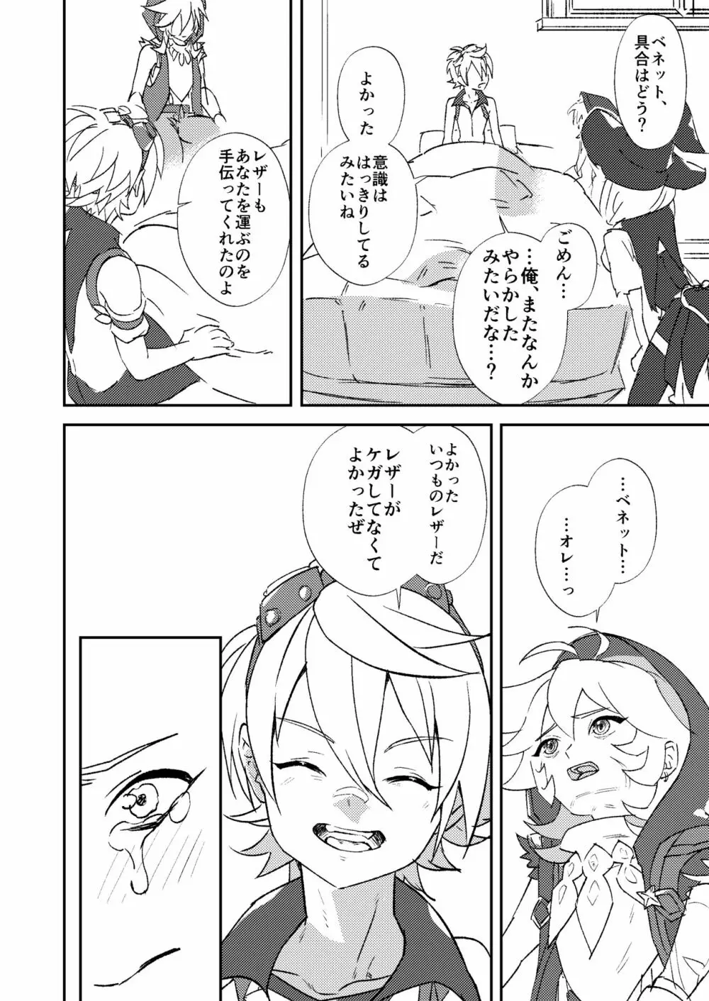 啼泣強硬ググプラム Page.18