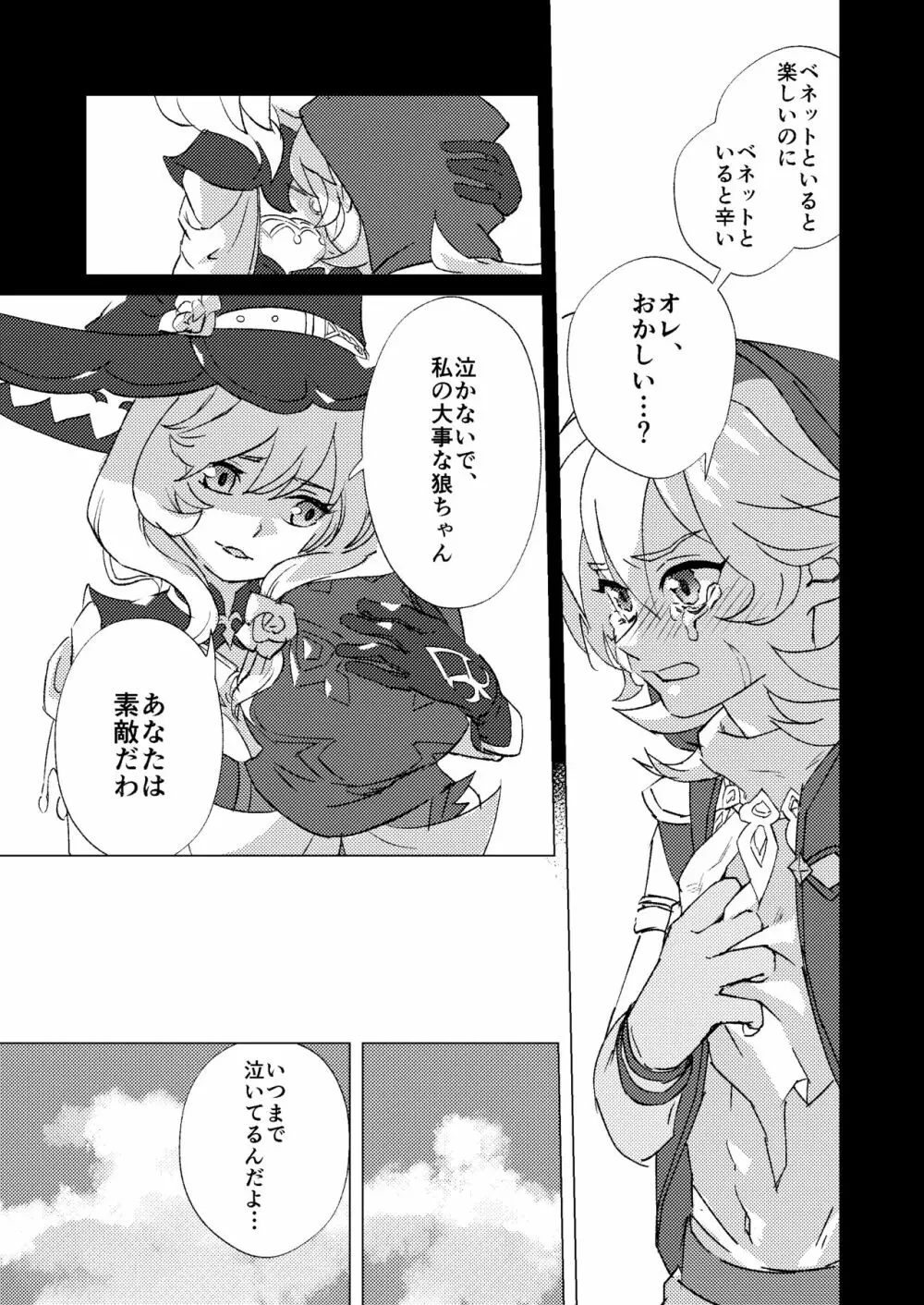 啼泣強硬ググプラム Page.21