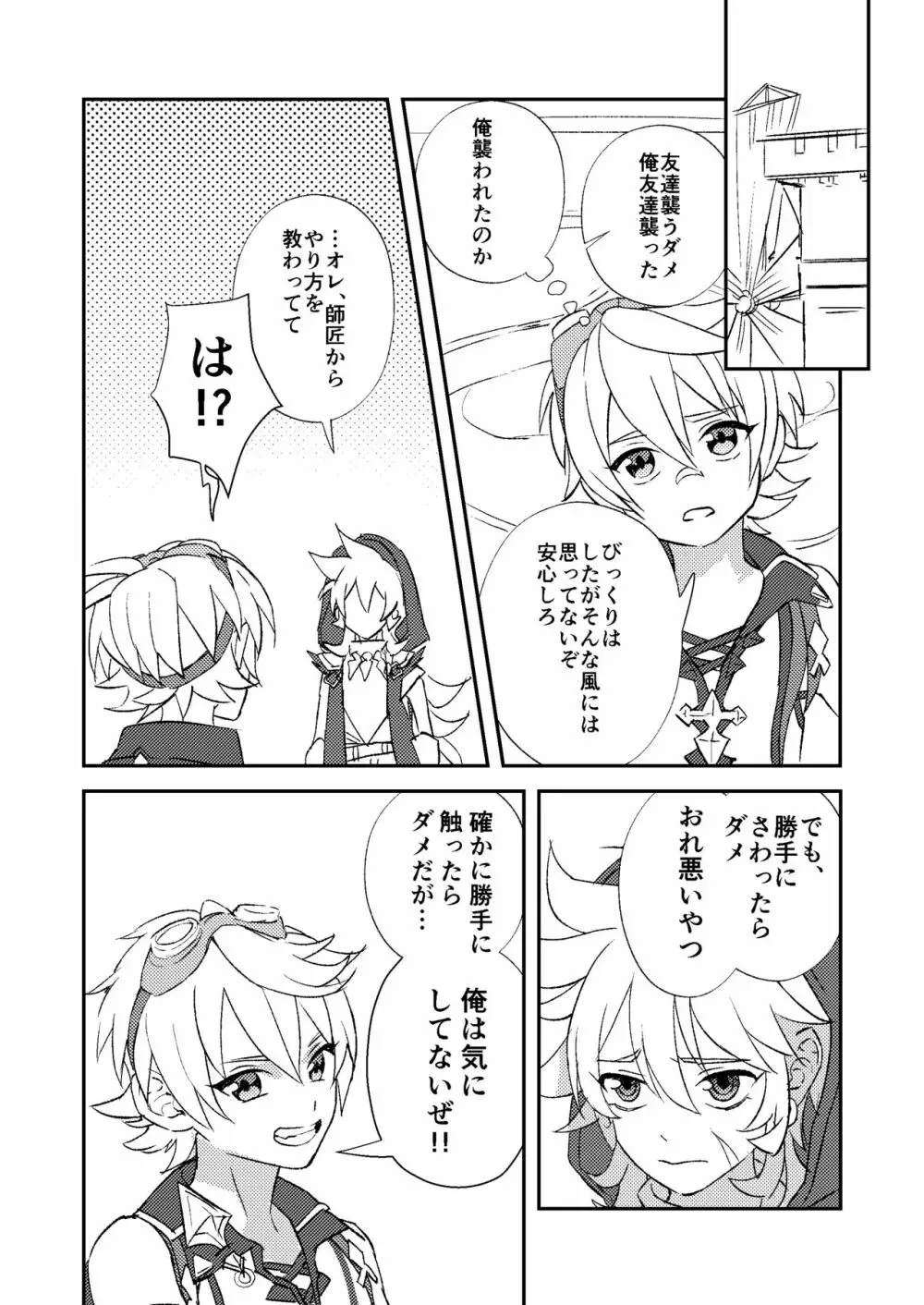 啼泣強硬ググプラム Page.22