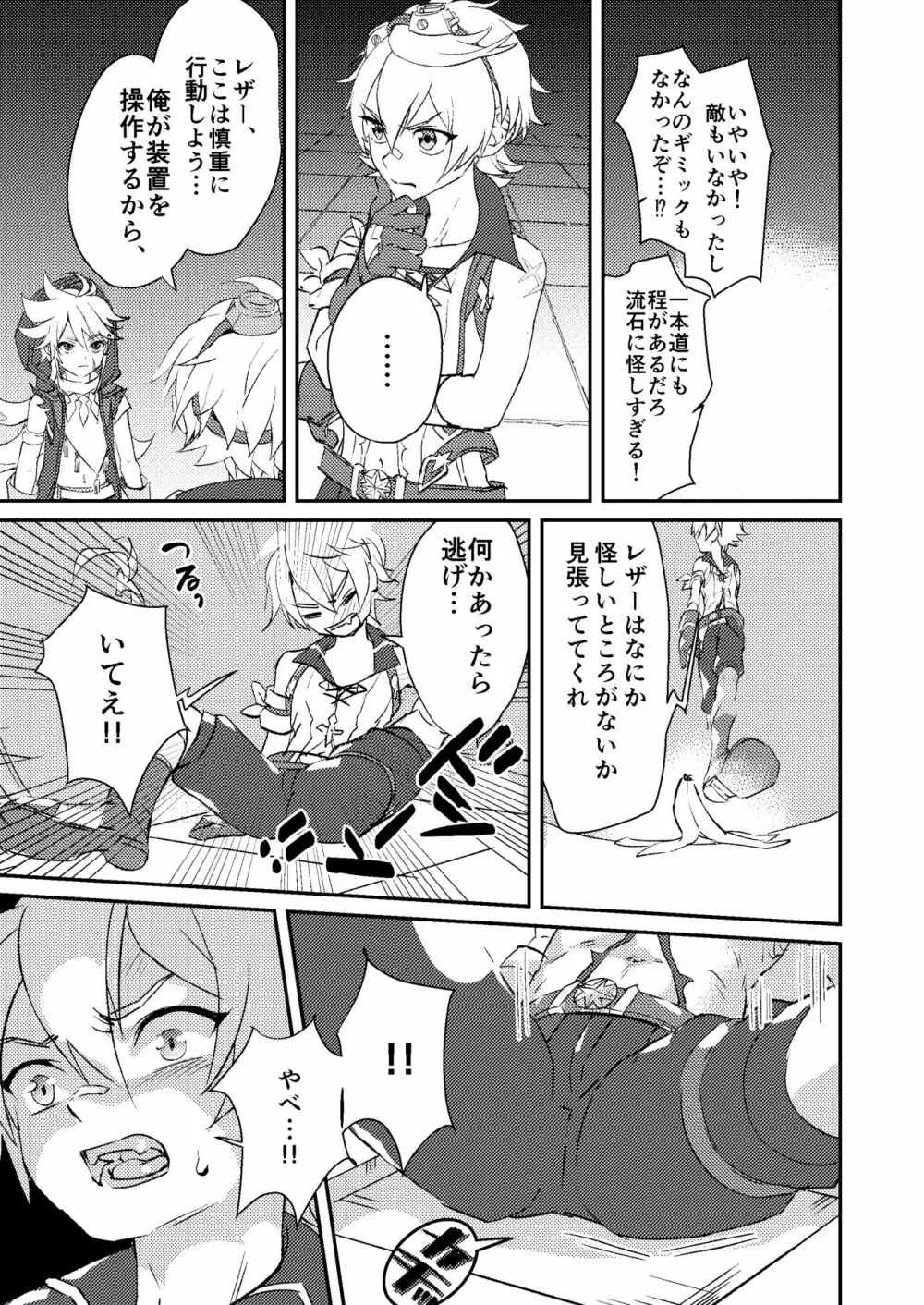 啼泣強硬ググプラム Page.9