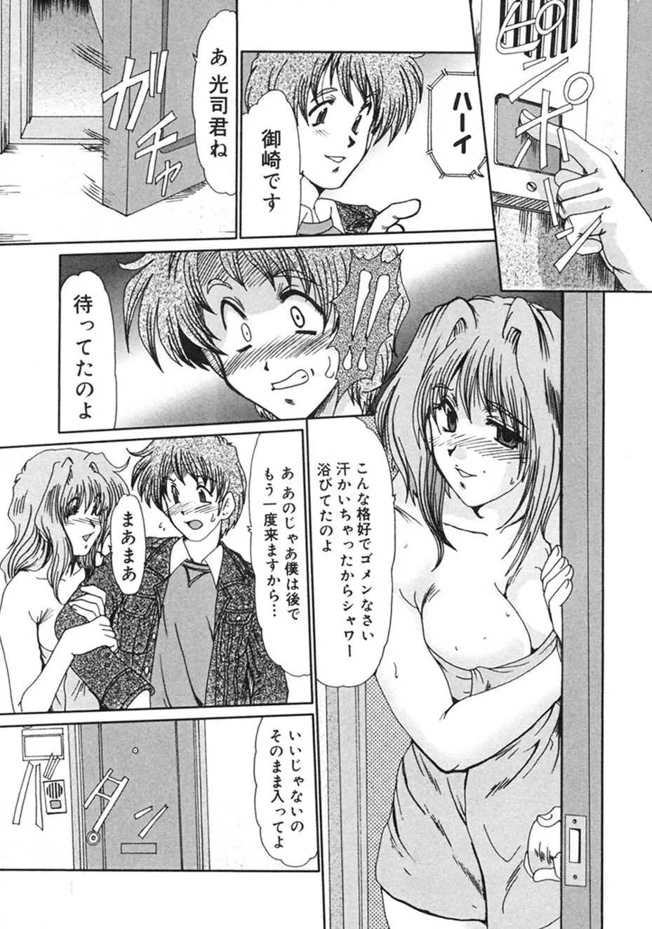 人妻凌辱 Page.22