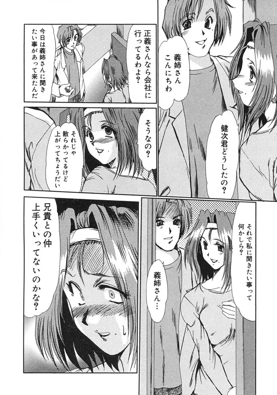 人妻凌辱 Page.55