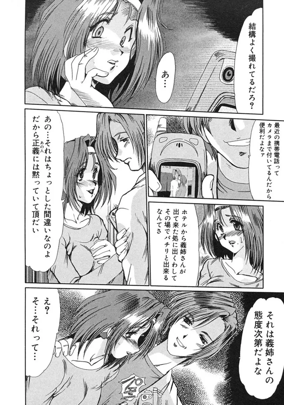 人妻凌辱 Page.57