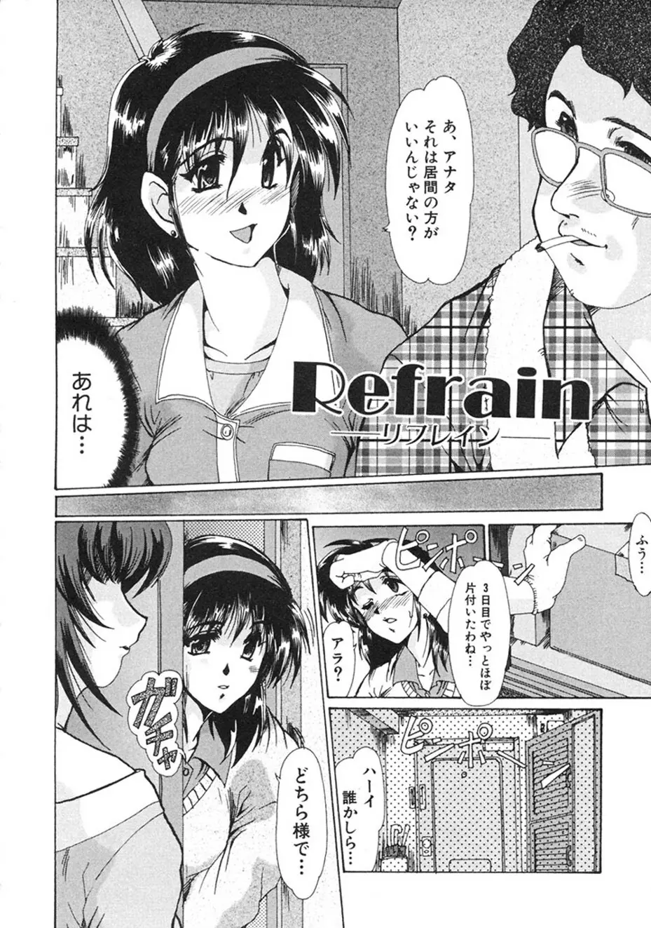 人妻凌辱 Page.85