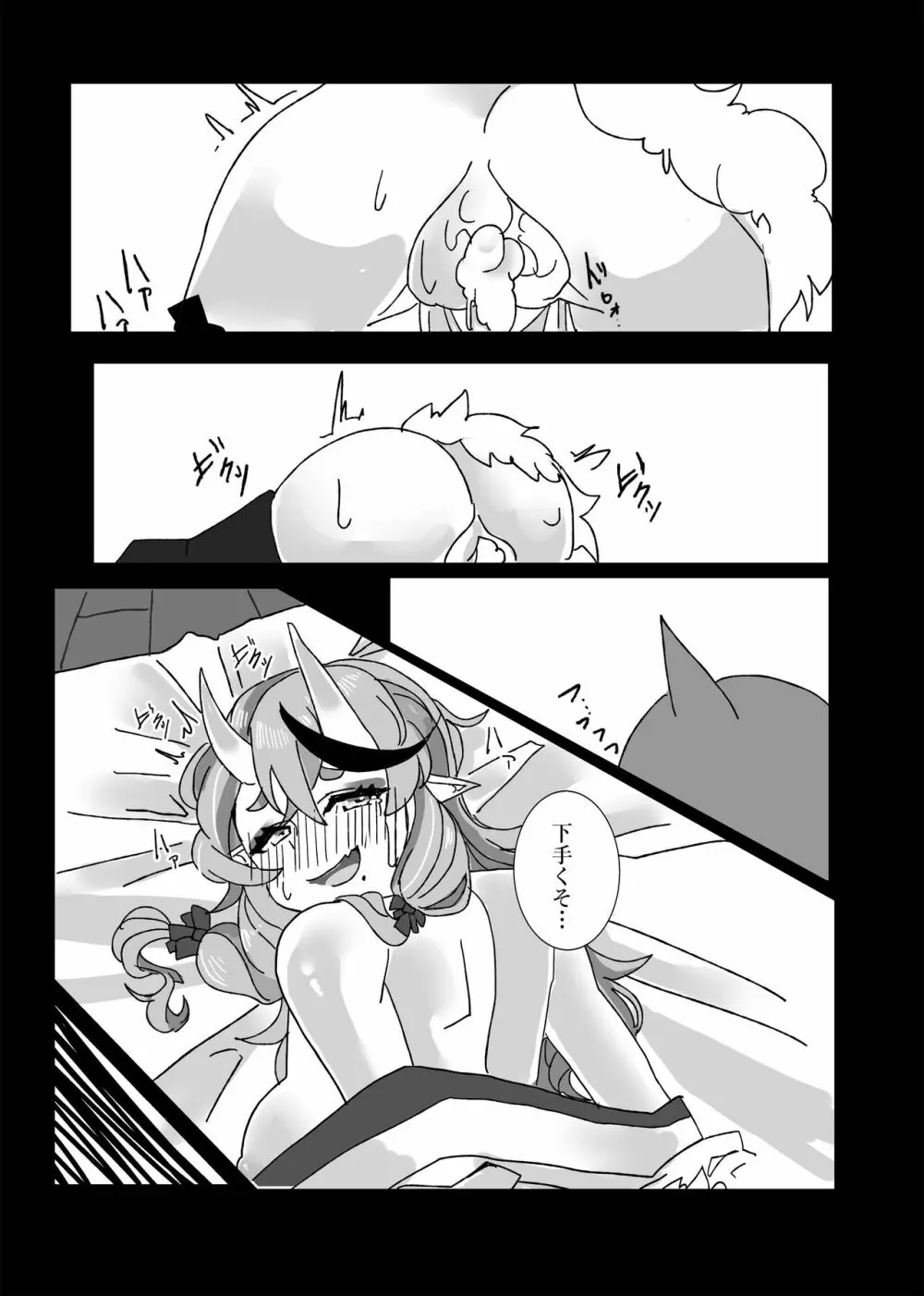 戯れ Page.29