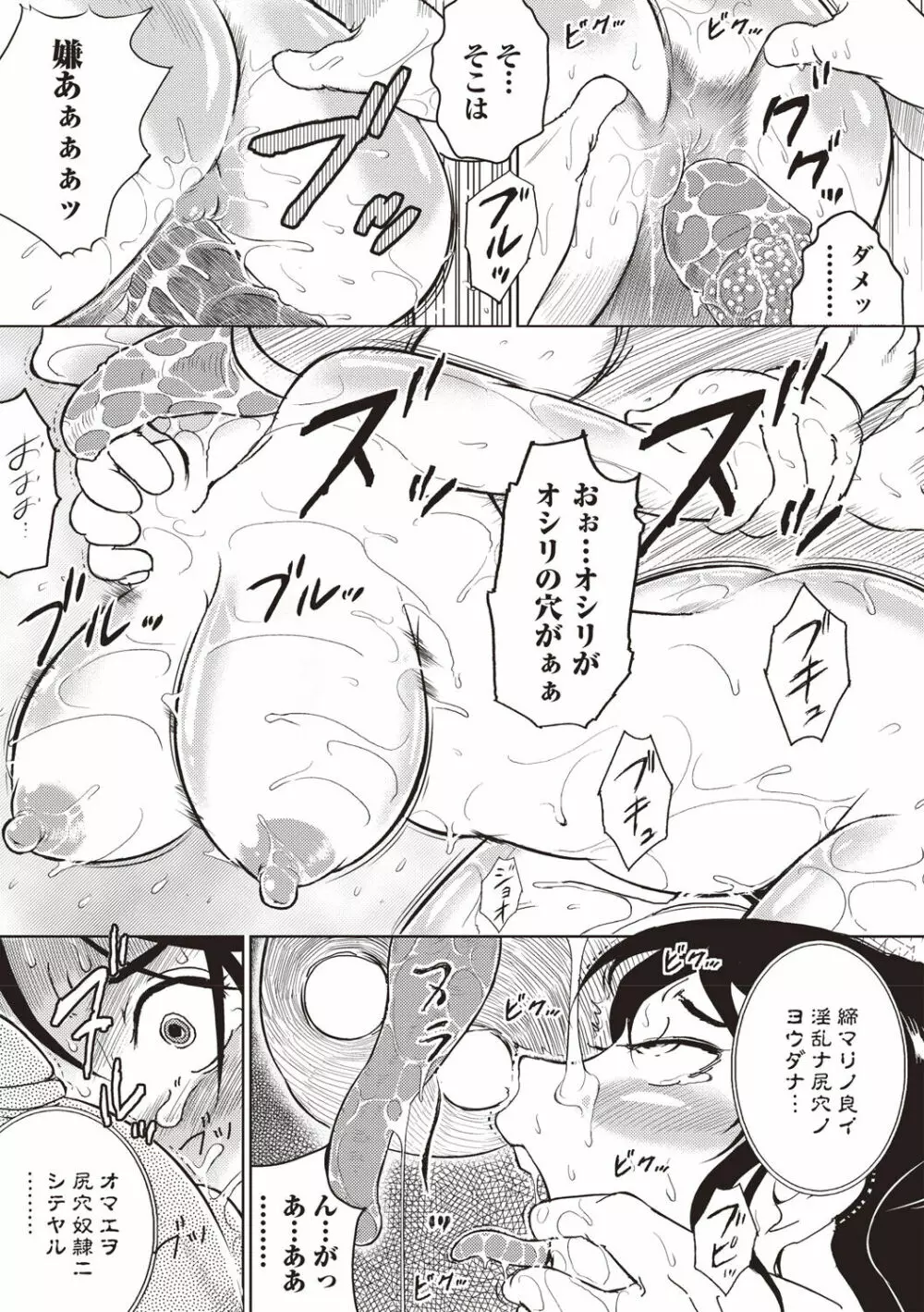エロBBA♡ドスケベ派宣言 Page.212
