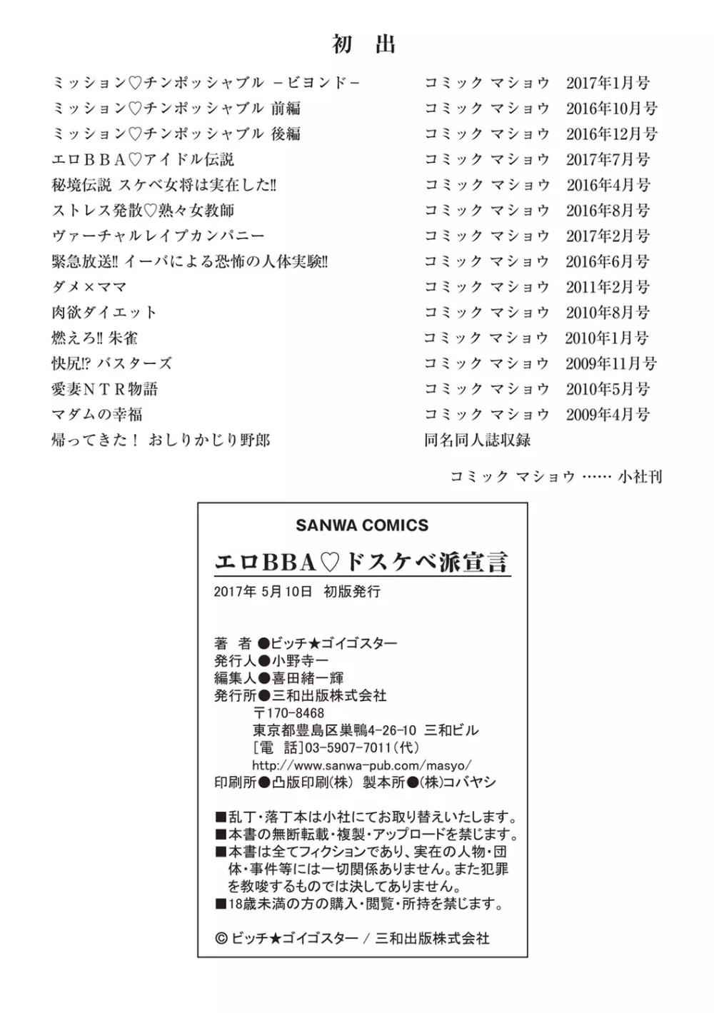 エロBBA♡ドスケベ派宣言 Page.229