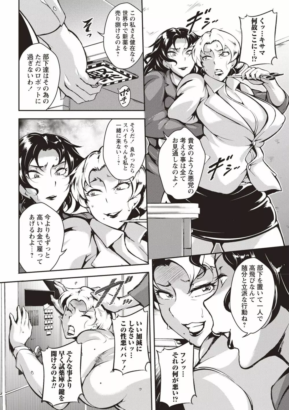 エロBBA♡ドスケベ派宣言 Page.31