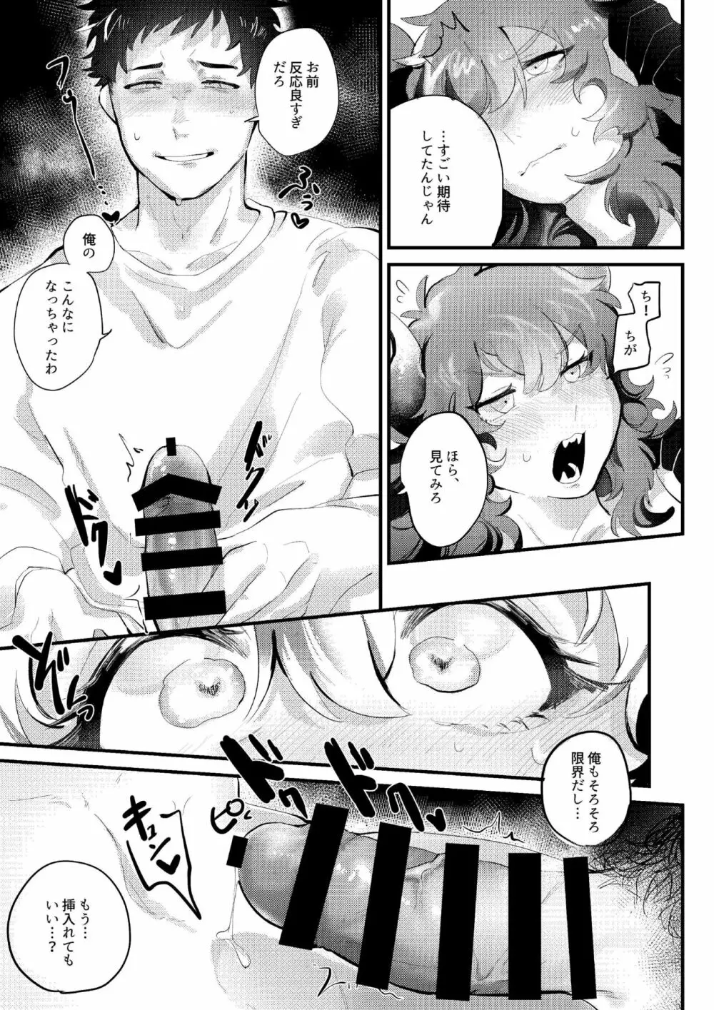 かまって!!! Page.12