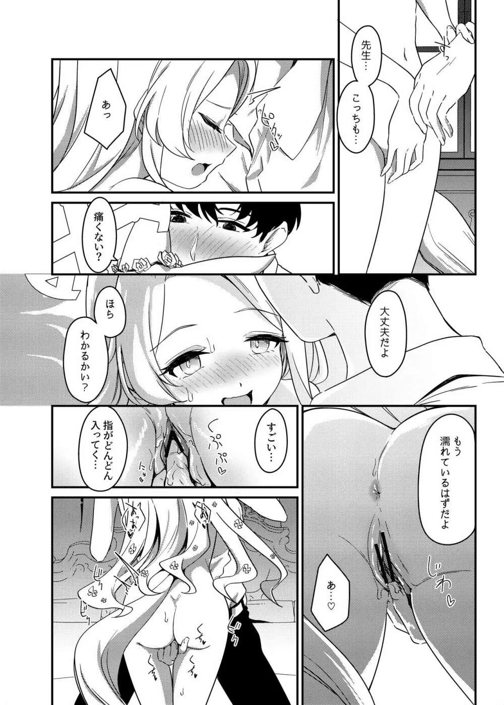 （C103）[情緒不安定(ereere)]はじめてをきみと(ブルーアーカイブ) [DL版] Page.13