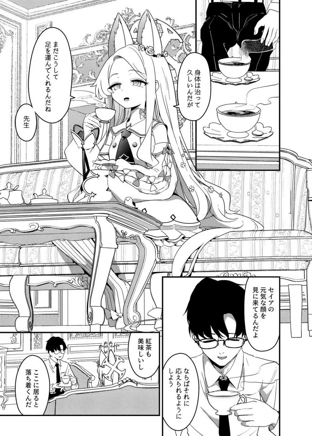 （C103）[情緒不安定(ereere)]はじめてをきみと(ブルーアーカイブ) [DL版] Page.2