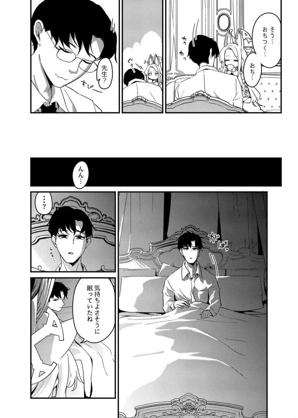 （C103）[情緒不安定(ereere)]はじめてをきみと(ブルーアーカイブ) [DL版] Page.3