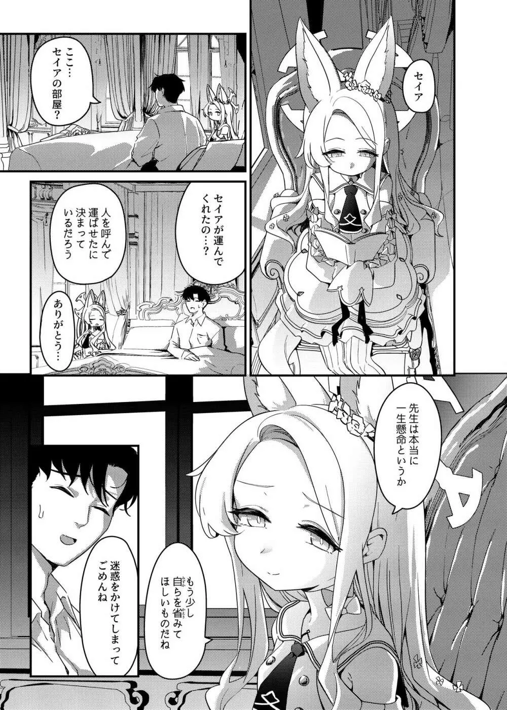 （C103）[情緒不安定(ereere)]はじめてをきみと(ブルーアーカイブ) [DL版] Page.4