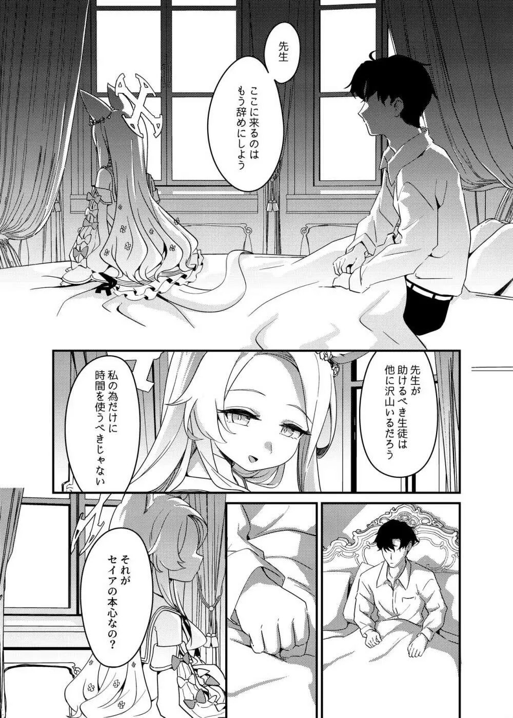 （C103）[情緒不安定(ereere)]はじめてをきみと(ブルーアーカイブ) [DL版] Page.6