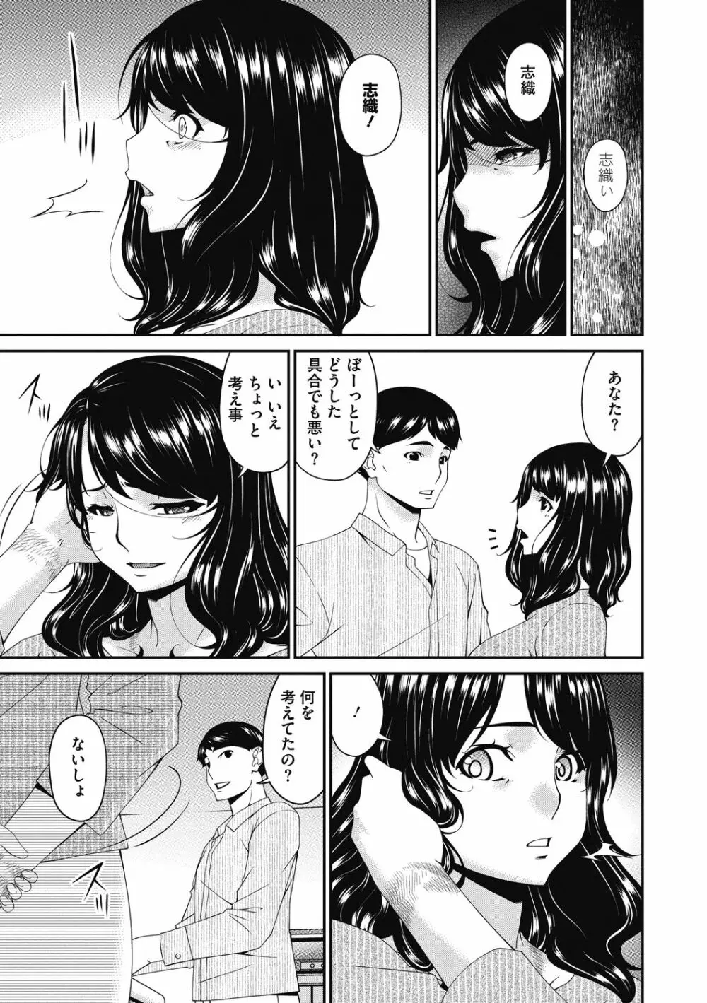 慟哭の檻 Page.117