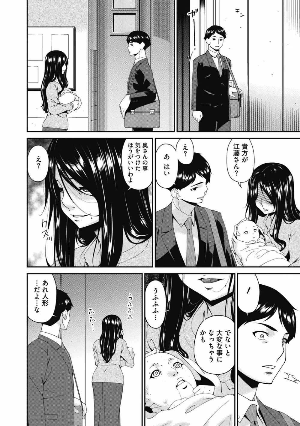 慟哭の檻 Page.124