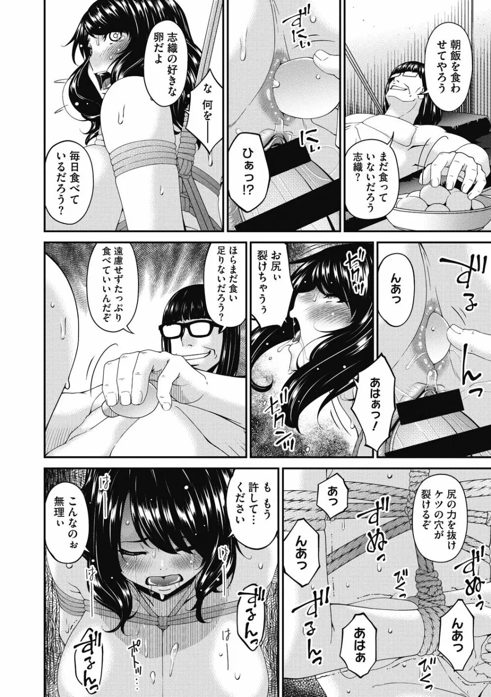 慟哭の檻 Page.126