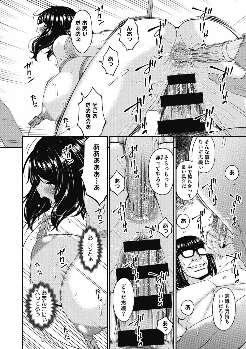 慟哭の檻 Page.128