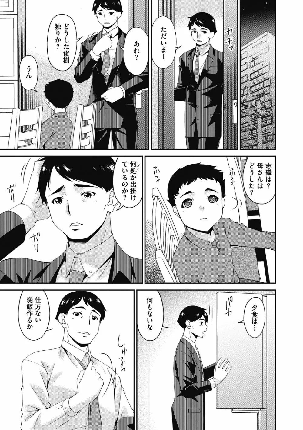 慟哭の檻 Page.137