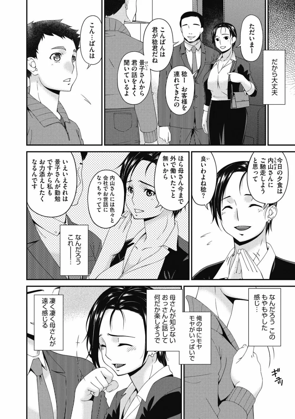 慟哭の檻 Page.14