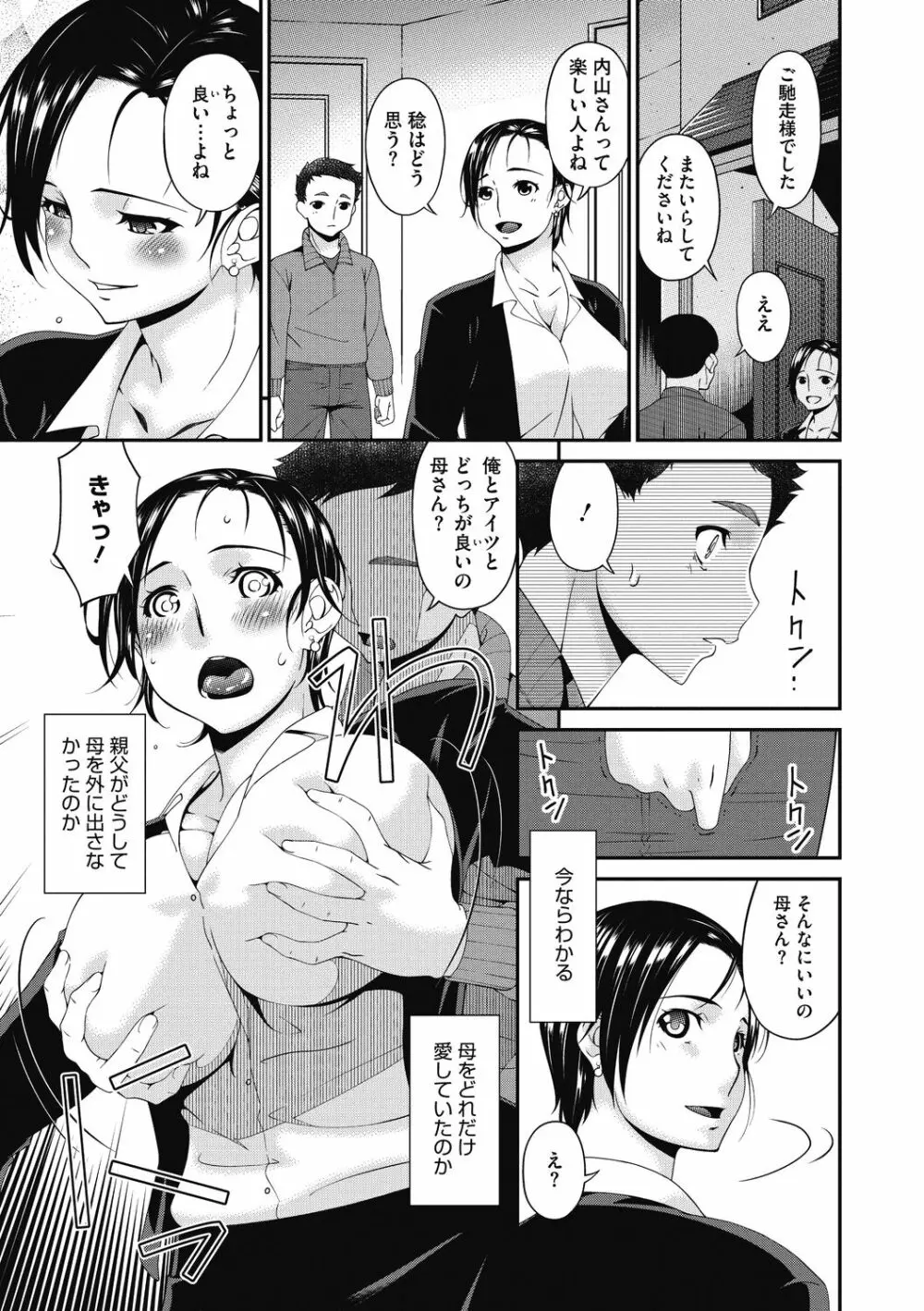 慟哭の檻 Page.15