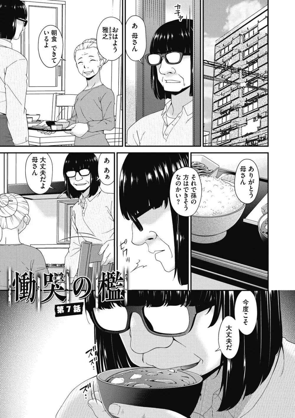 慟哭の檻 Page.157