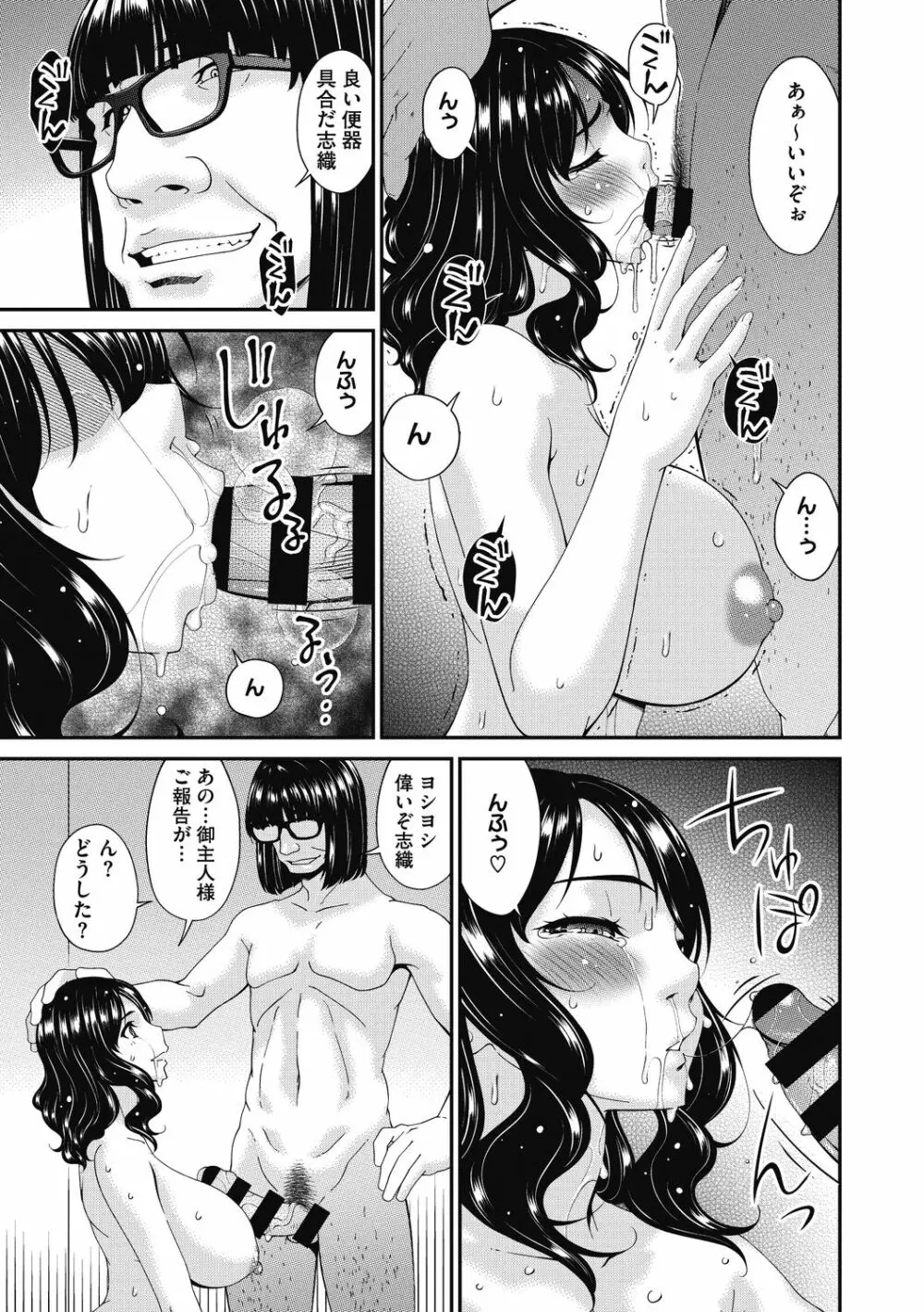 慟哭の檻 Page.163