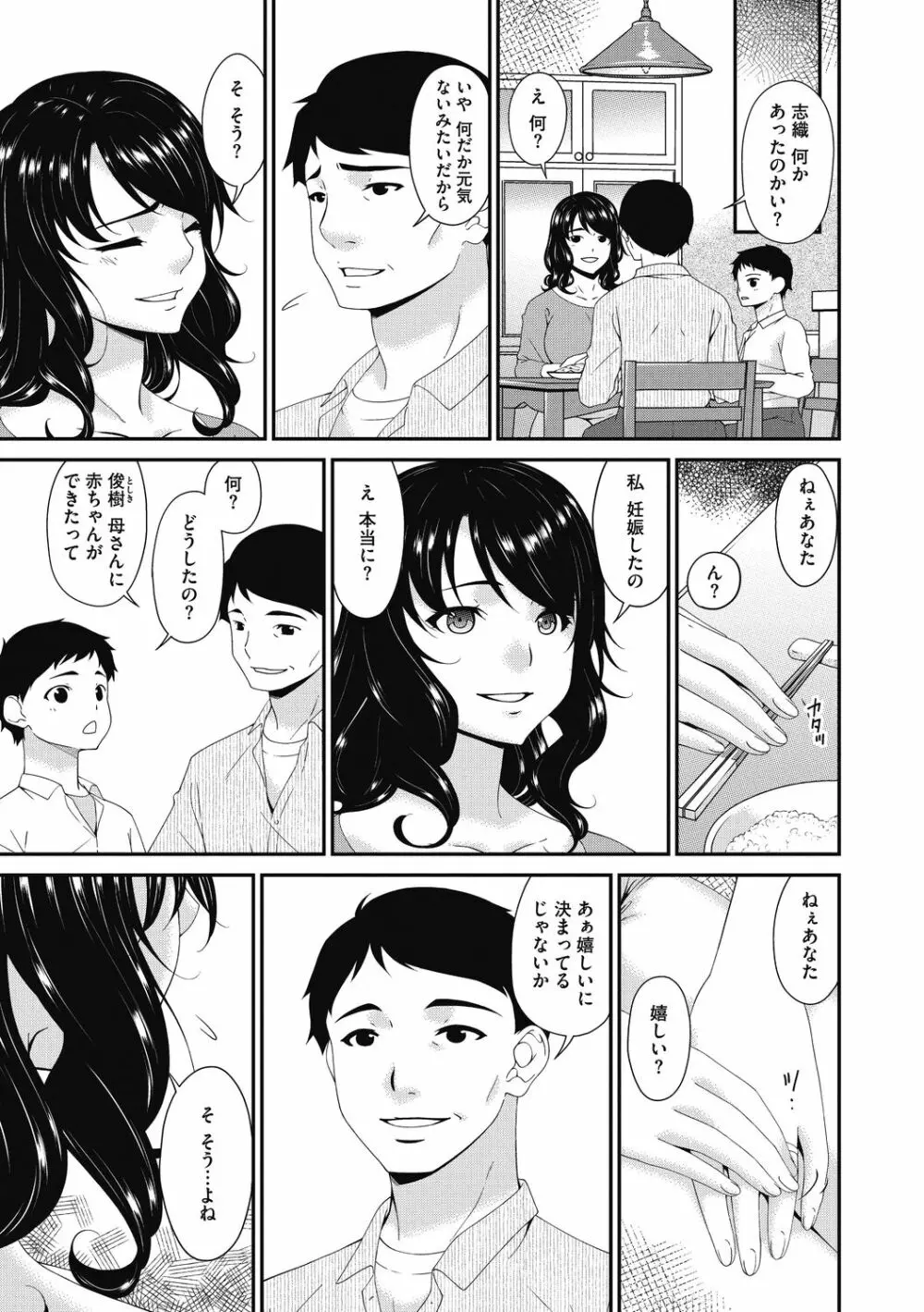 慟哭の檻 Page.187