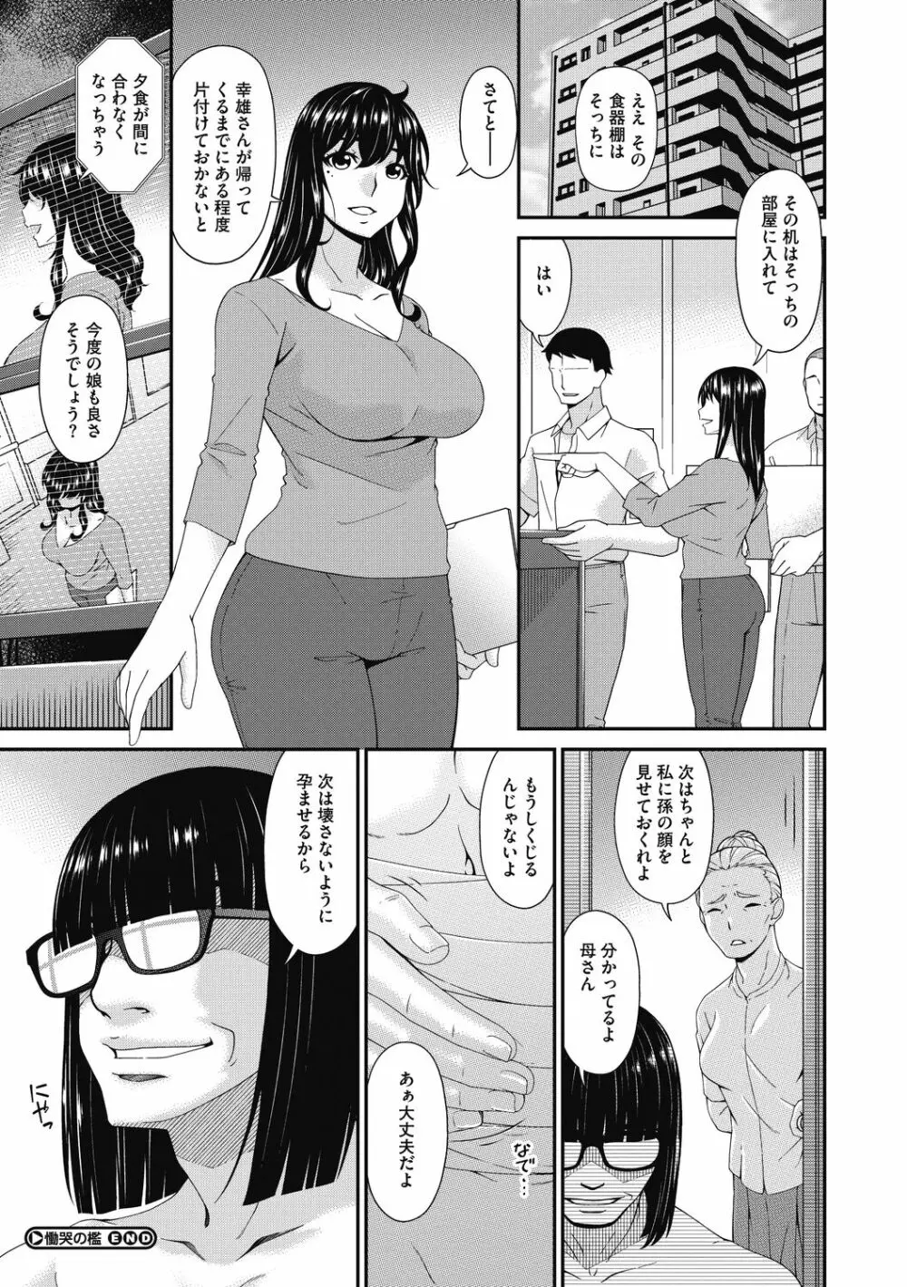 慟哭の檻 Page.193