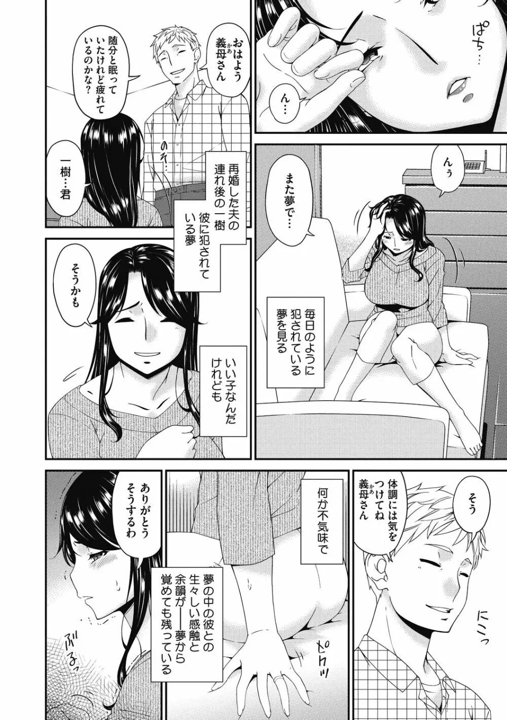 慟哭の檻 Page.24