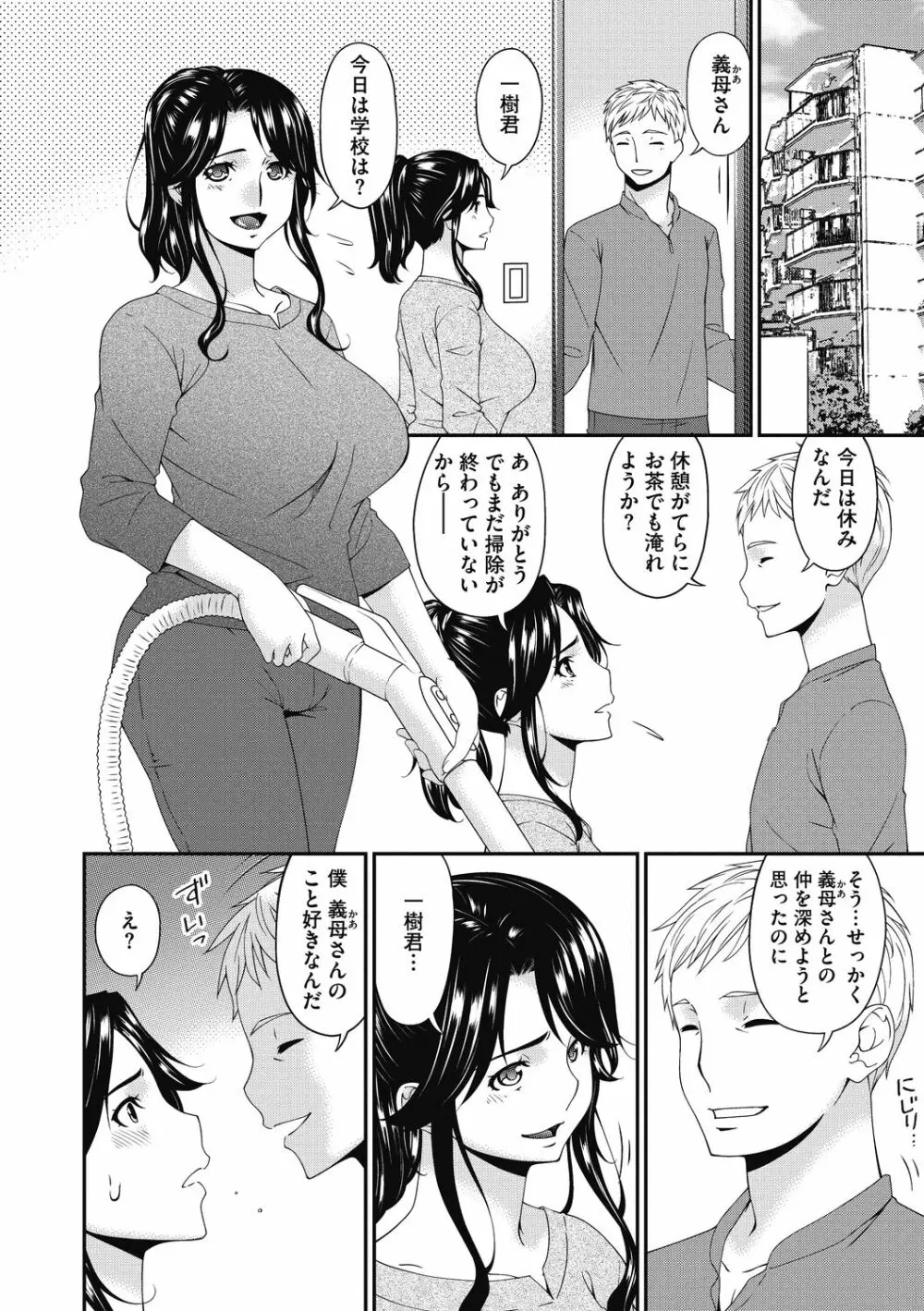 慟哭の檻 Page.30