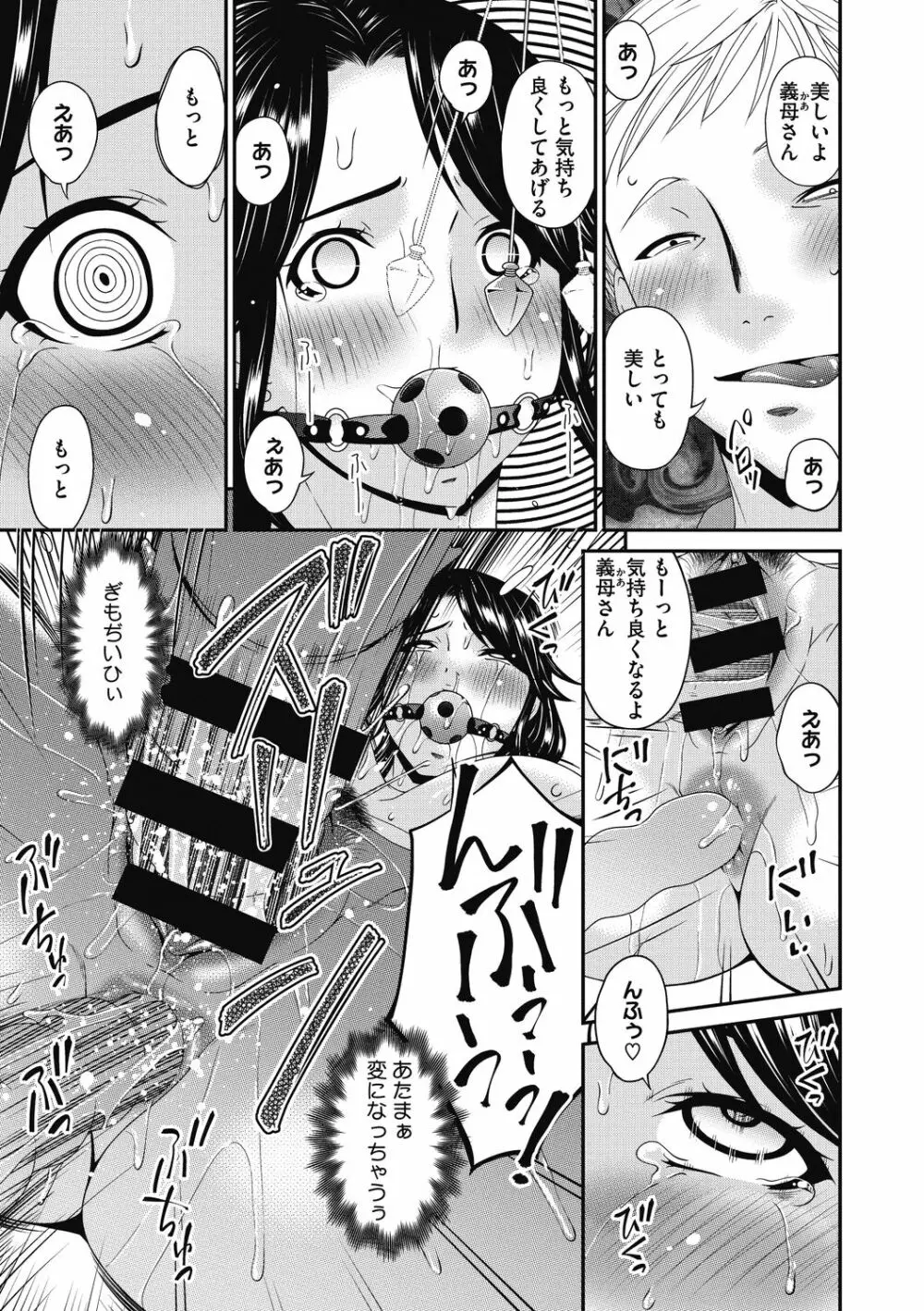 慟哭の檻 Page.35