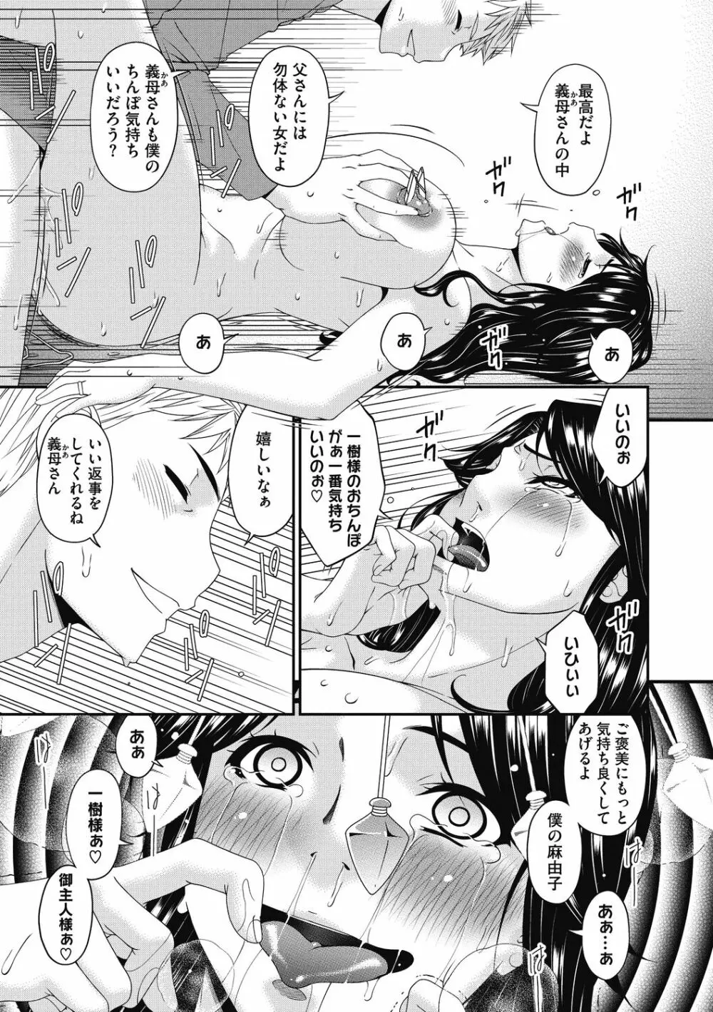 慟哭の檻 Page.39