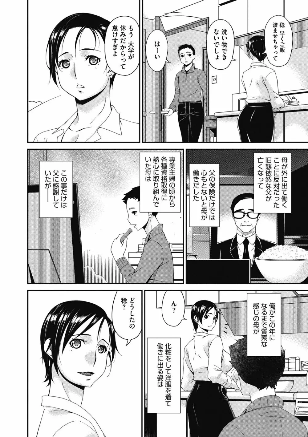 慟哭の檻 Page.4