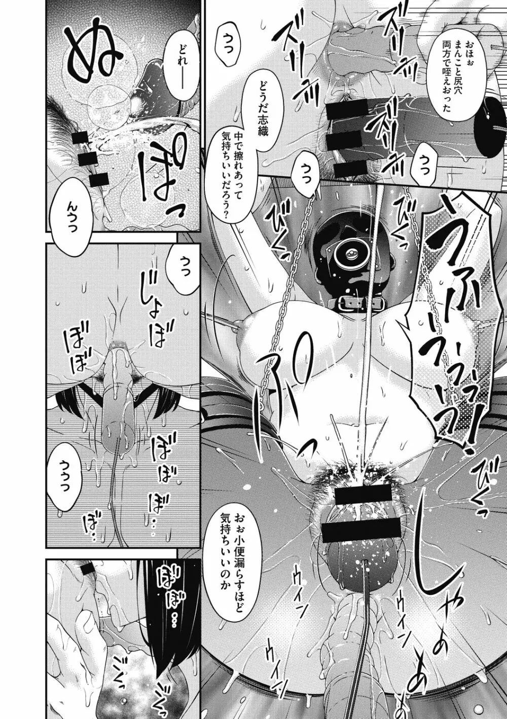 慟哭の檻 Page.46