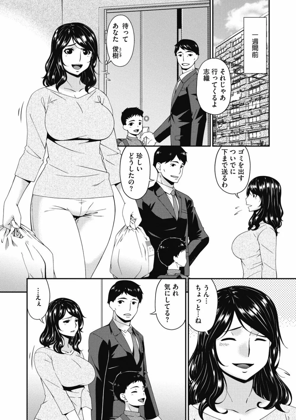 慟哭の檻 Page.56