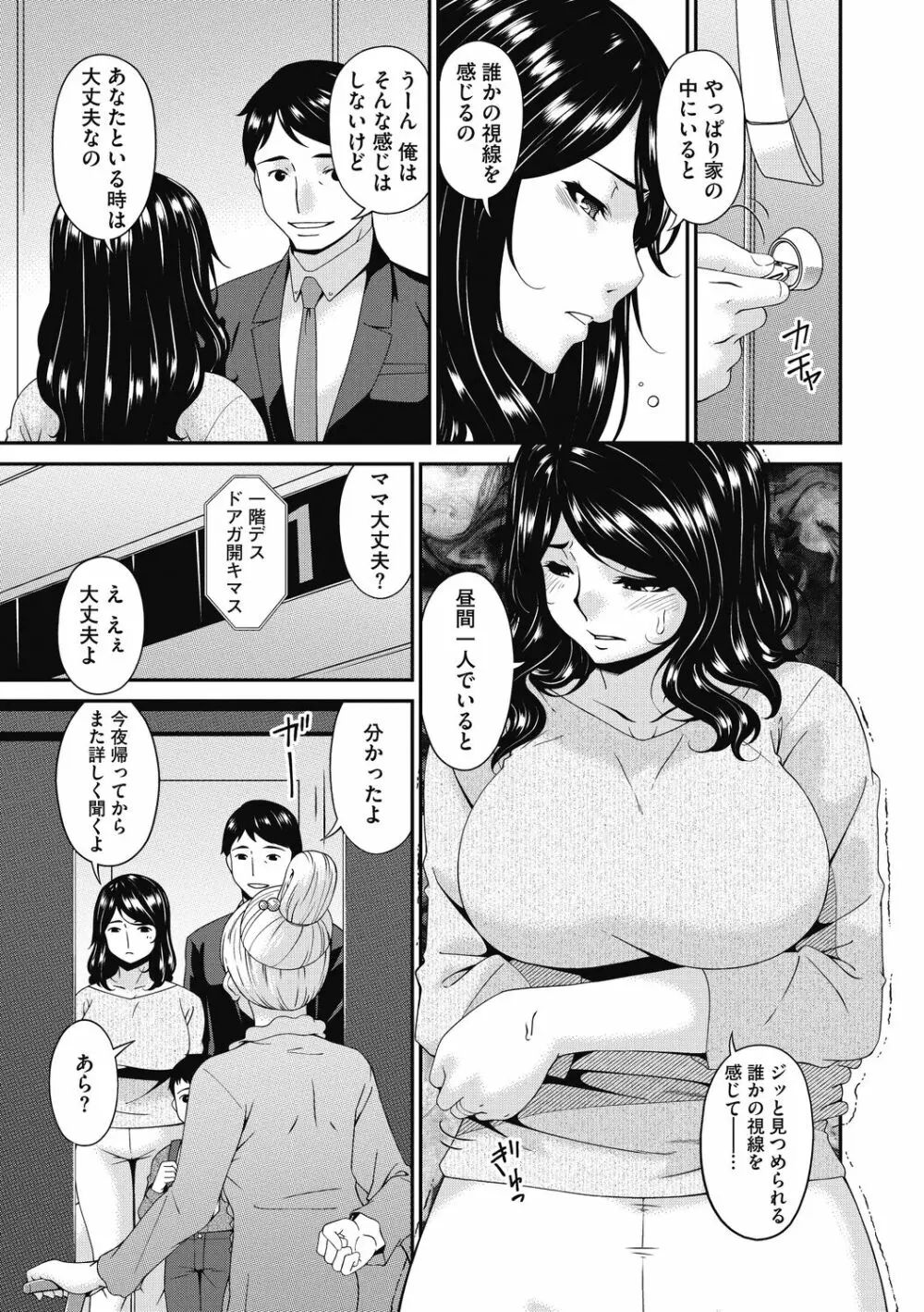 慟哭の檻 Page.57