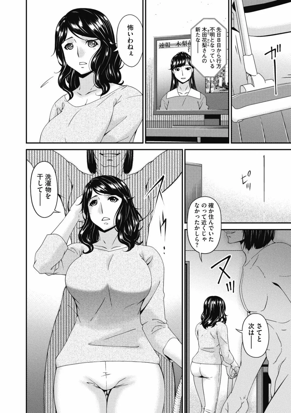 慟哭の檻 Page.60