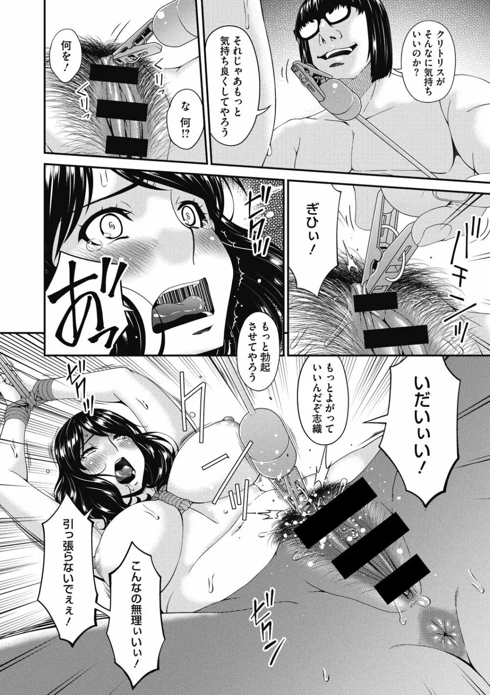 慟哭の檻 Page.70