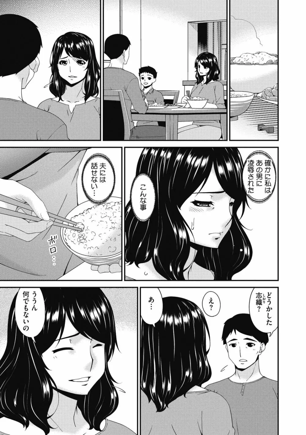 慟哭の檻 Page.85