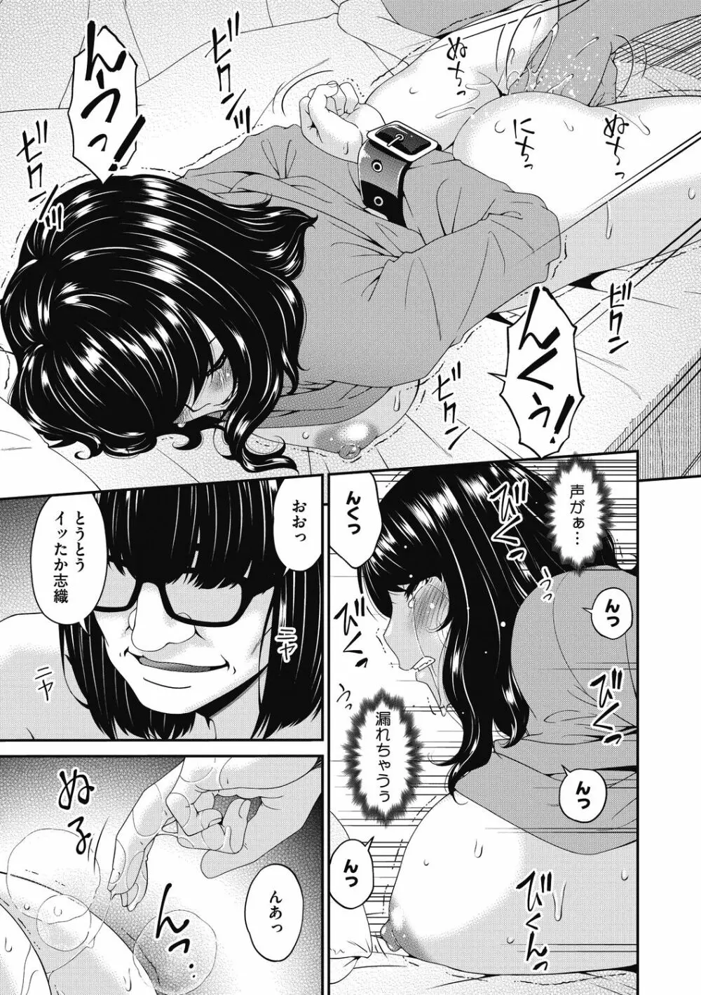 慟哭の檻 Page.93