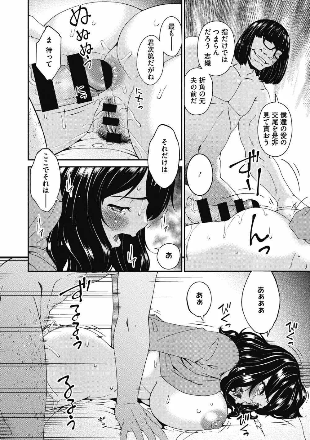 慟哭の檻 Page.94