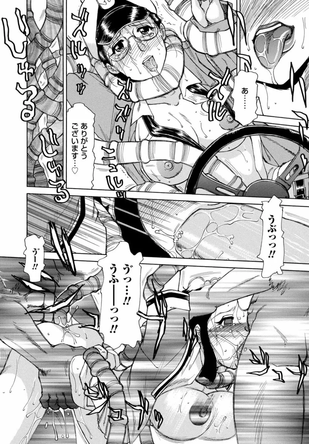 淫宴玩具姫嬲り Page.109