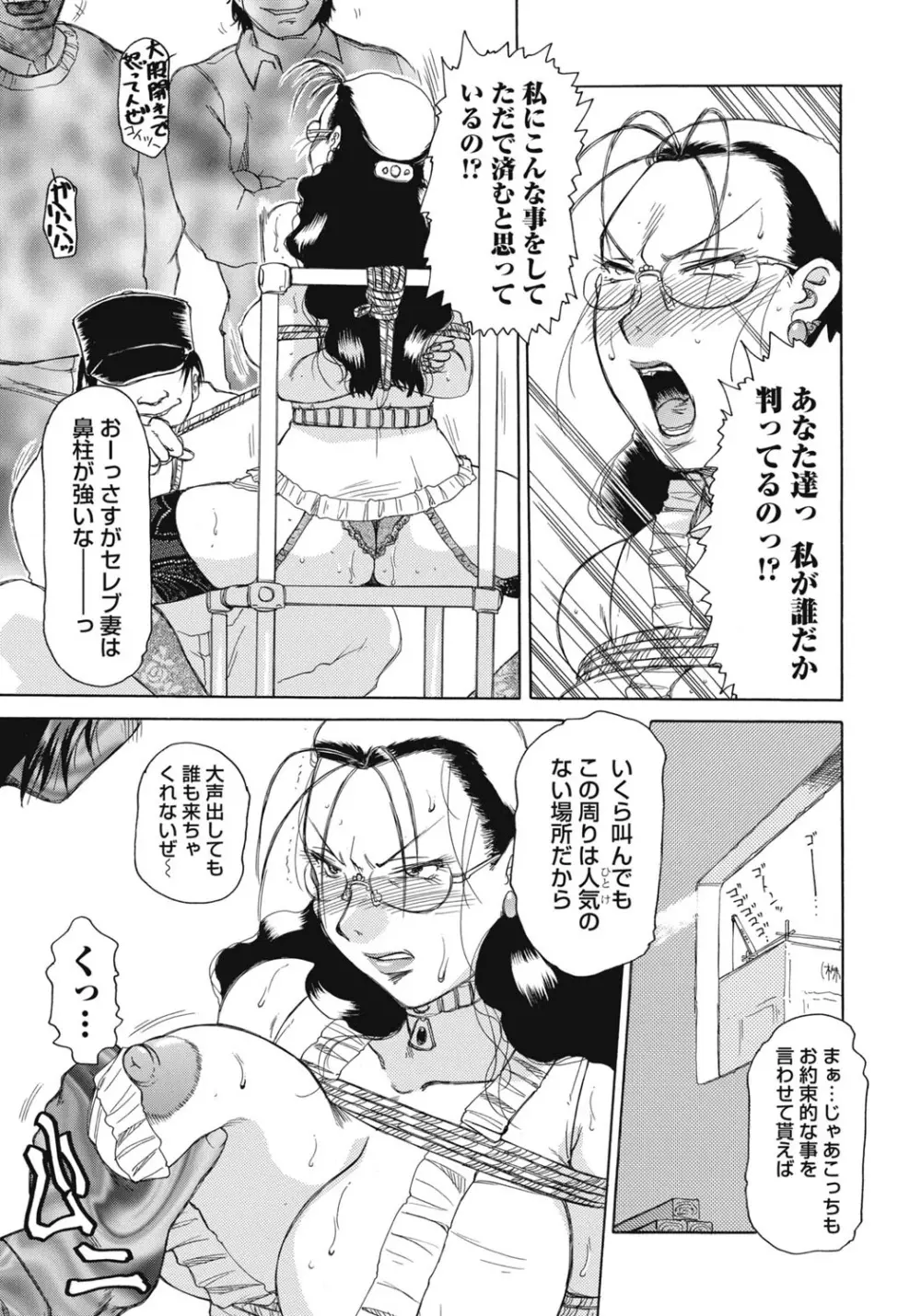 淫宴玩具姫嬲り Page.128