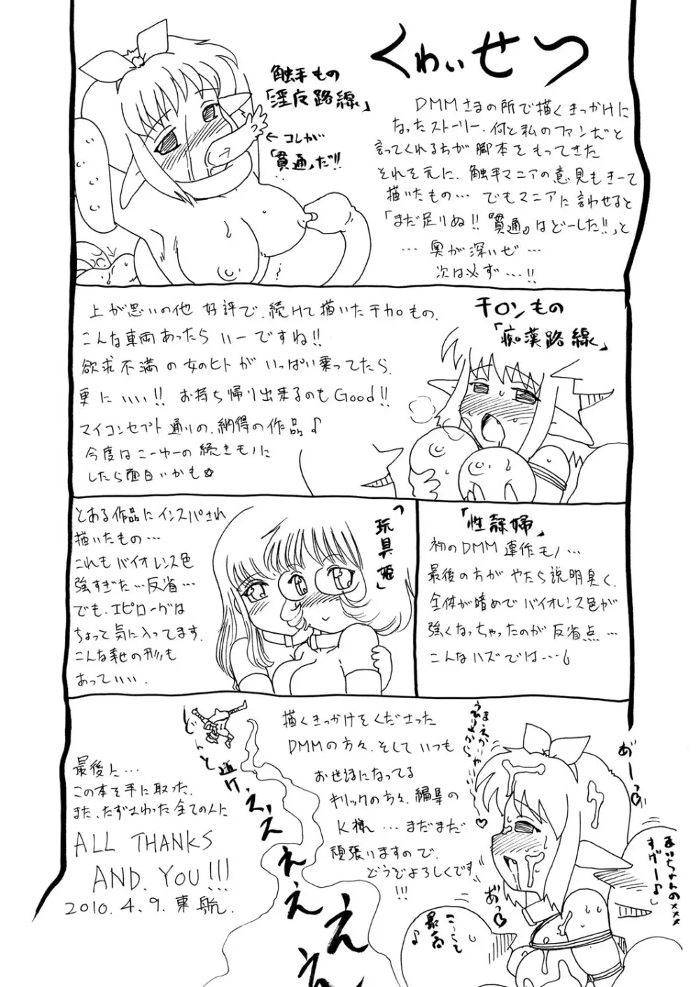 淫宴玩具姫嬲り Page.197