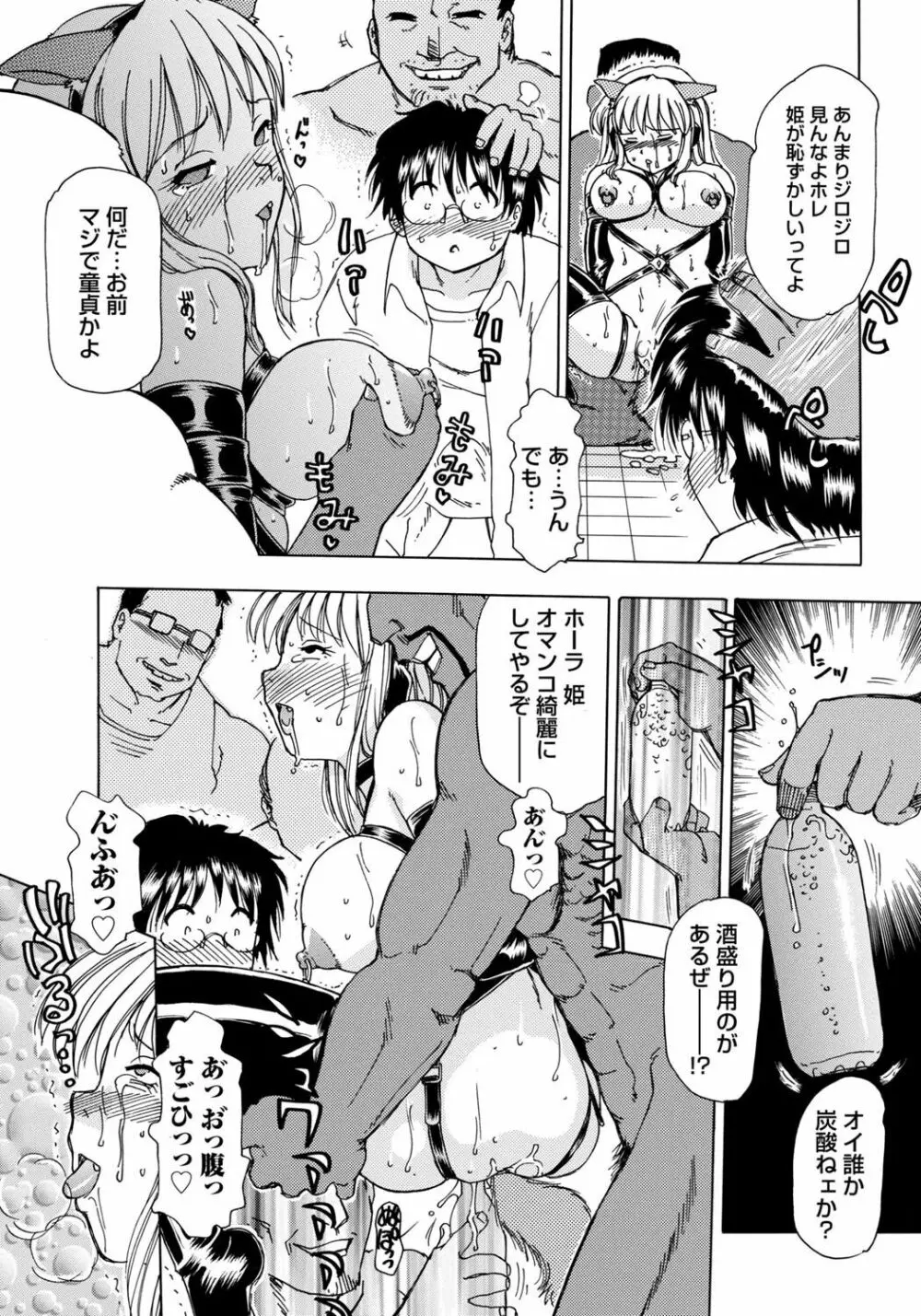 淫宴玩具姫嬲り Page.21